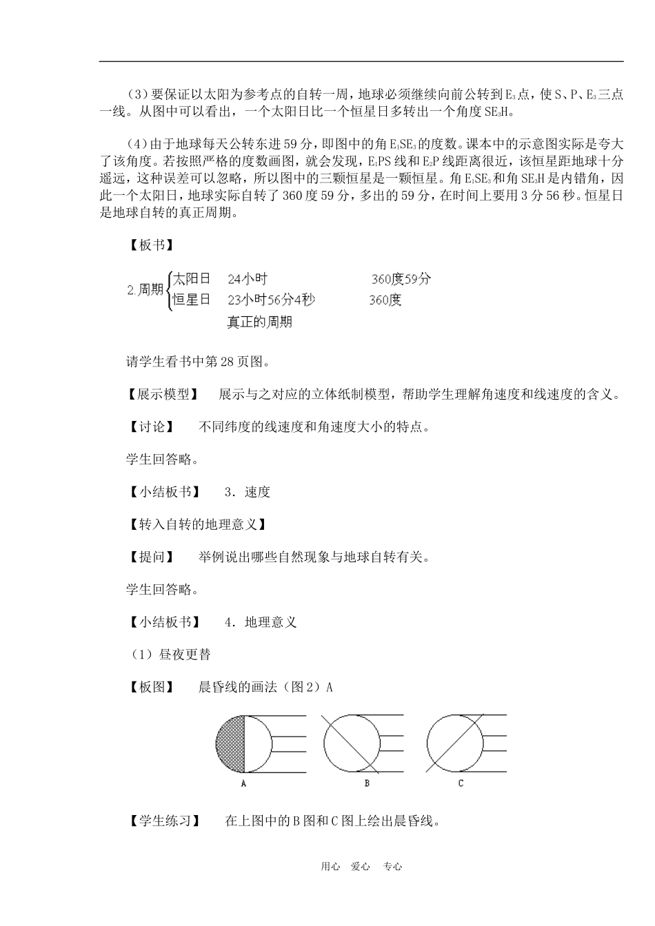 1.3地球的运动教案_第3页