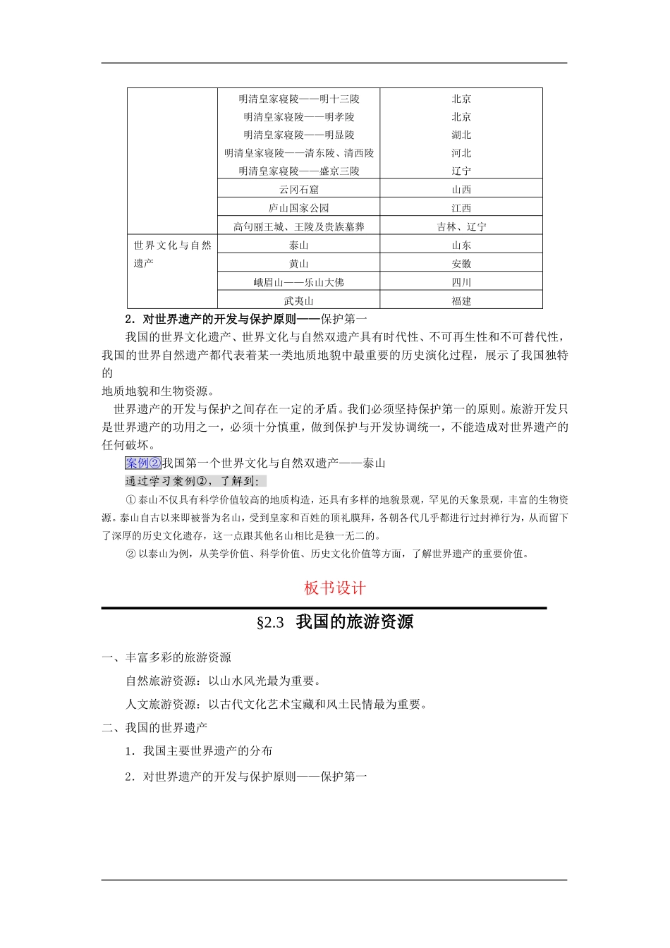 2.3 我国的旅游资源_第3页