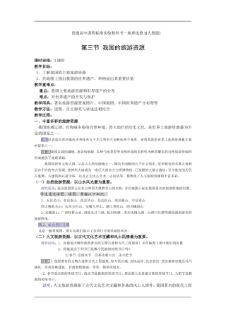 2.3 我国的旅游资源