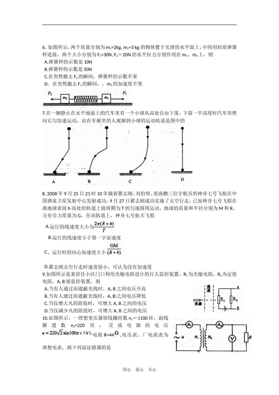 09届江门市第一次模拟_第2页