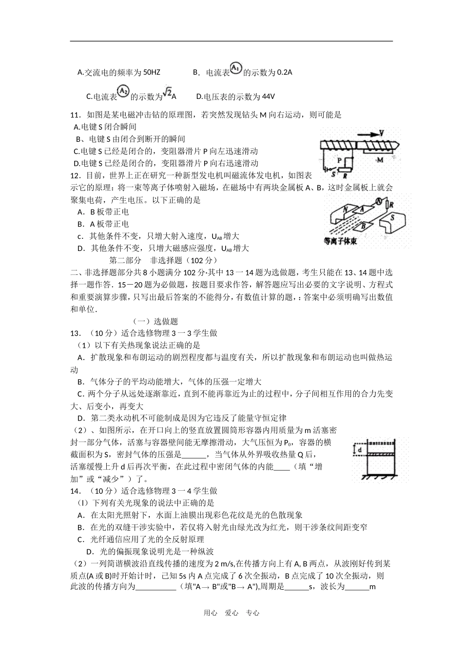 09届江门市第一次模拟_第3页