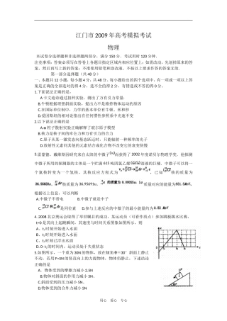 09届江门市第一次模拟