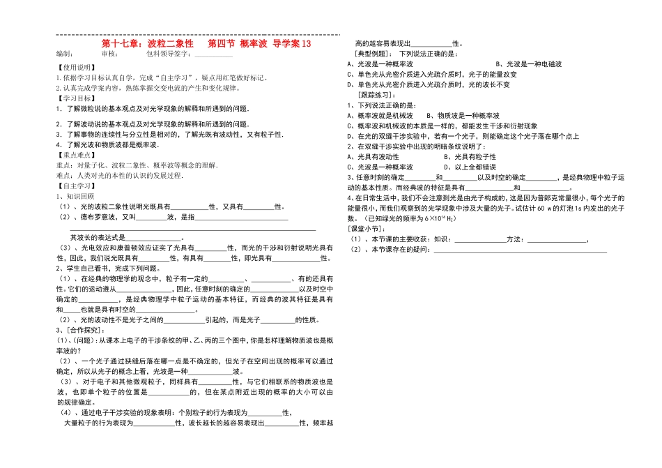 17.4概率波_第1页
