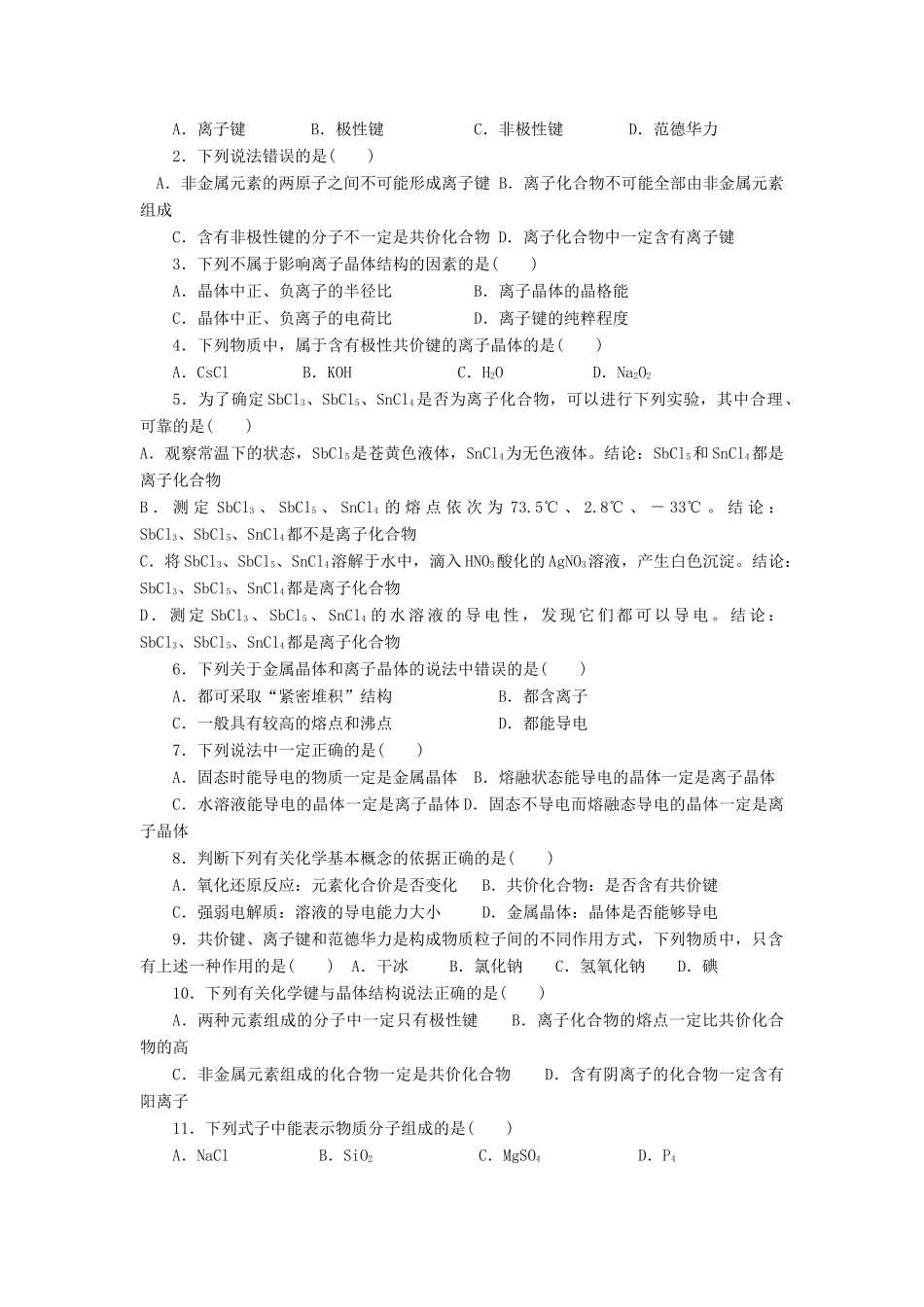 11-12学年高中化学 3.4 离子晶体（第3课时）导学案 新人教版选修3_第2页