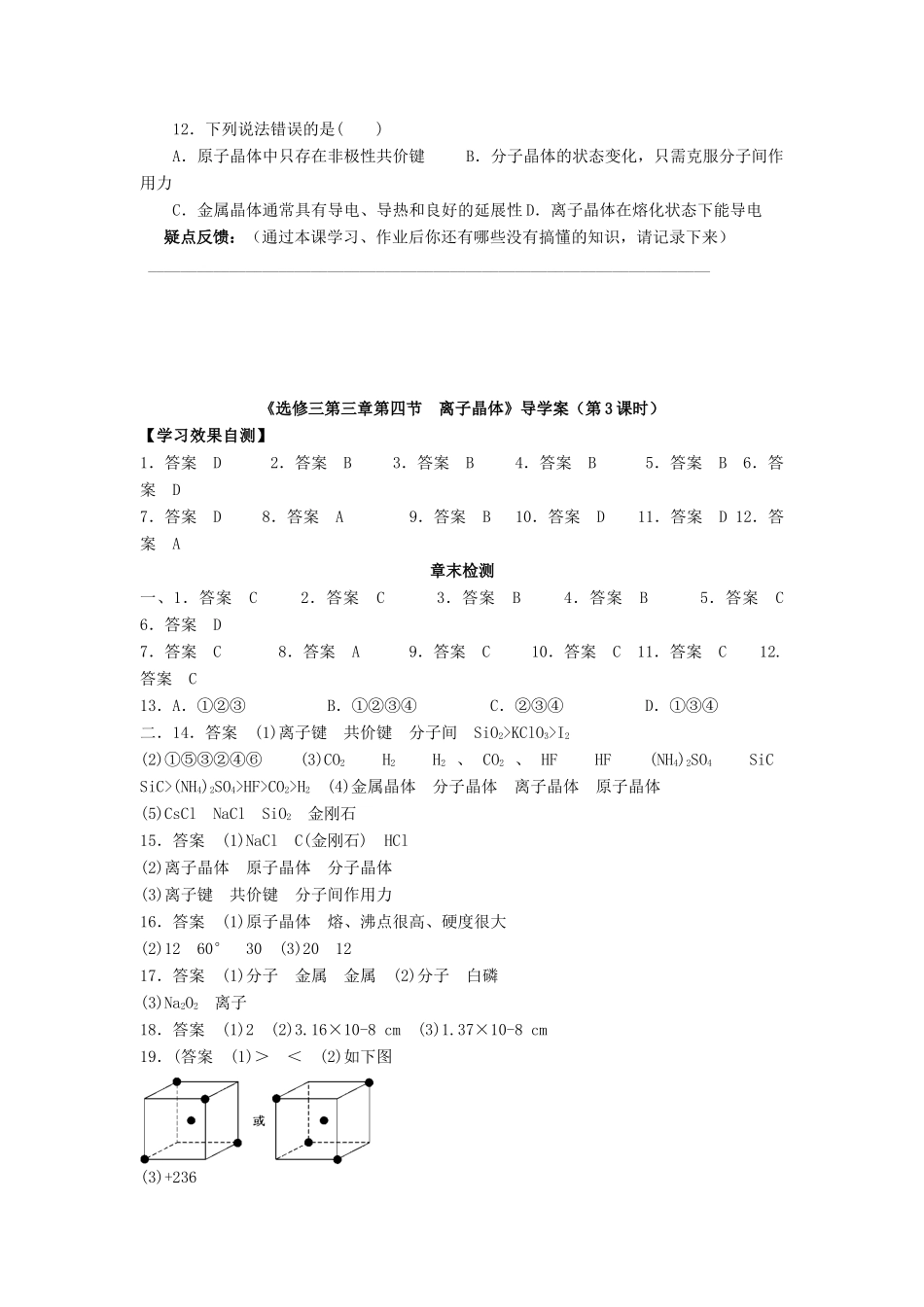 11-12学年高中化学 3.4 离子晶体（第3课时）导学案 新人教版选修3_第3页