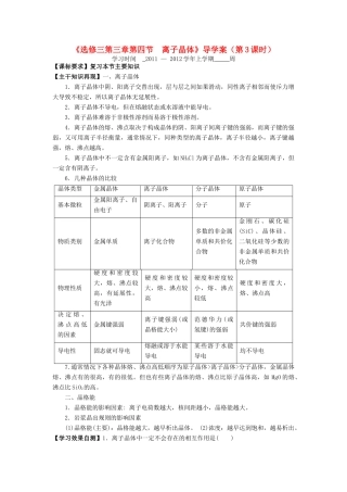 11-12学年高中化学 3.4 离子晶体（第3课时）导学案 新人教版选修3