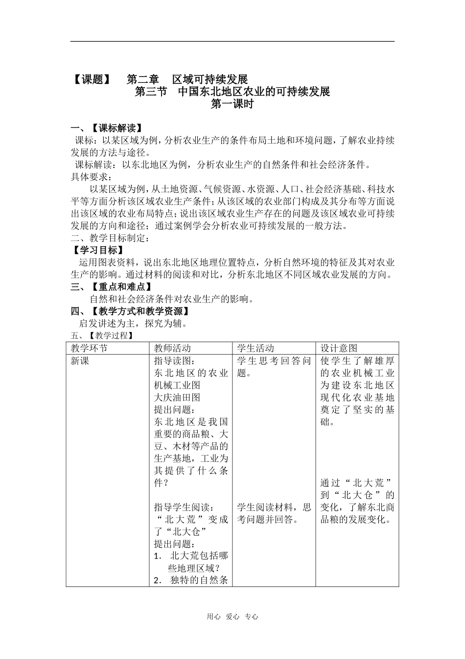 2.3 中国东北地区农业的可持续发展 （教案）2_第1页