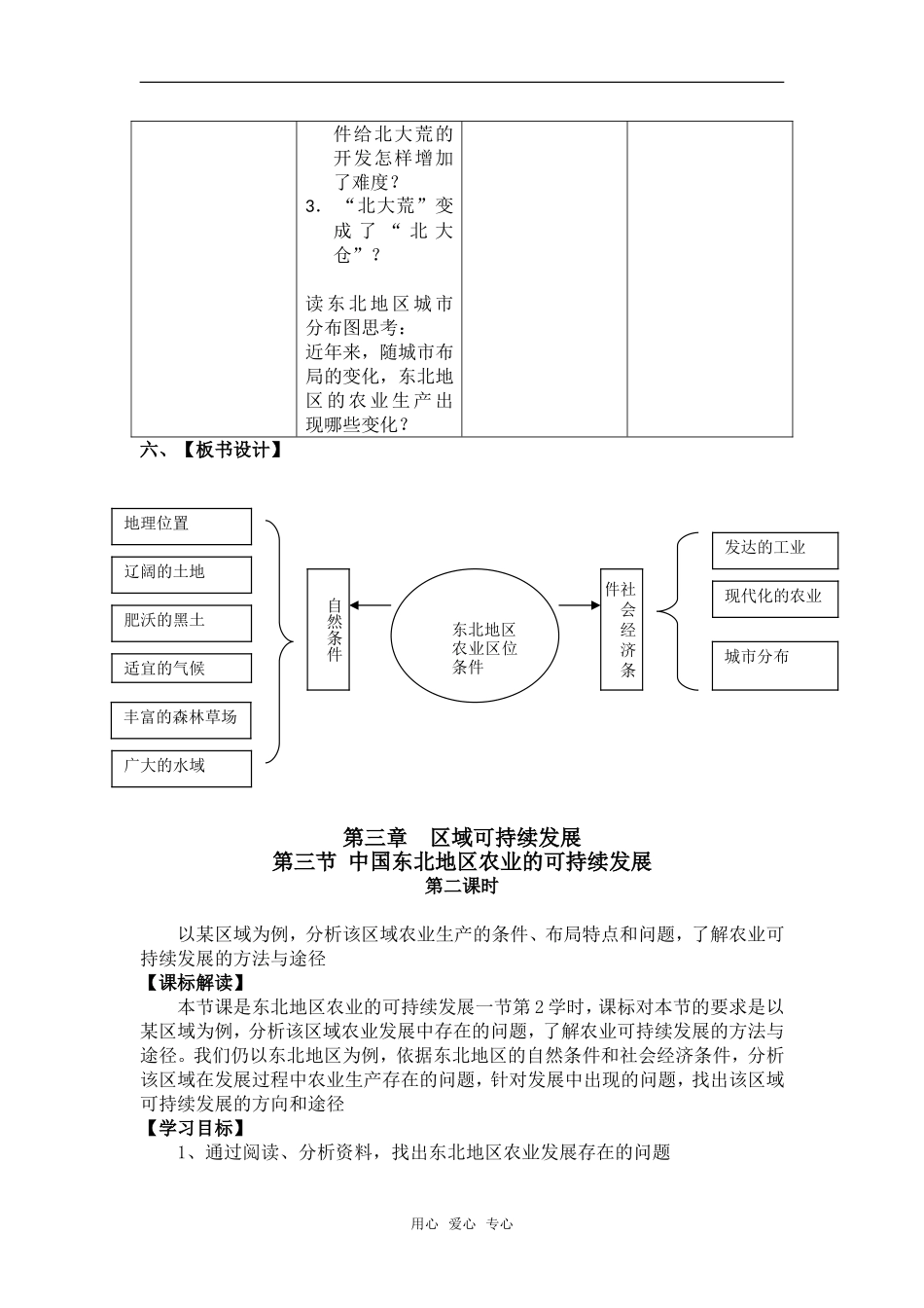 2.3 中国东北地区农业的可持续发展 （教案）2_第2页