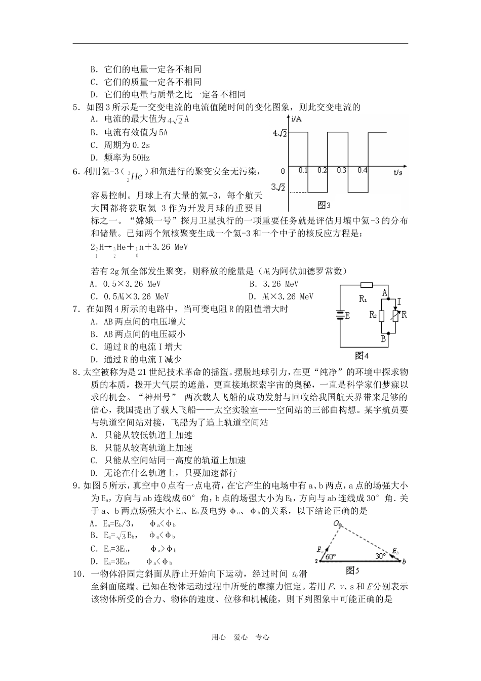 09届茂名市第一次模拟_第2页