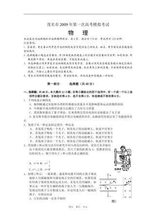 09届茂名市第一次模拟