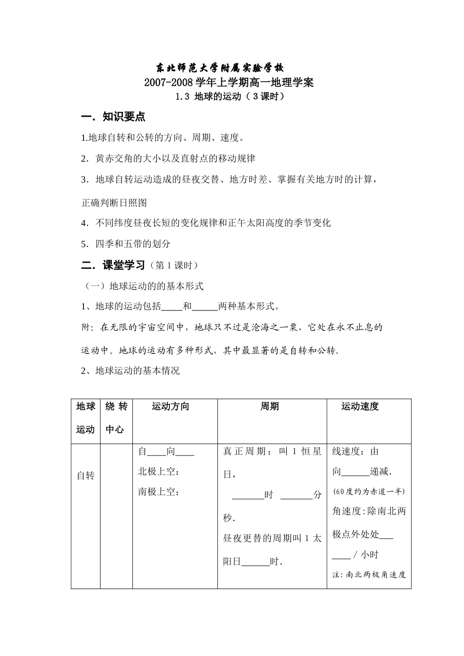 1.3地球的运动学案_第1页