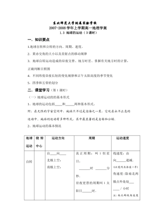1.3地球的运动学案