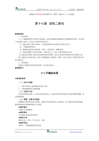 17.5 不确定关系