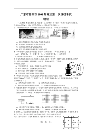 09届韶关市第一次调研