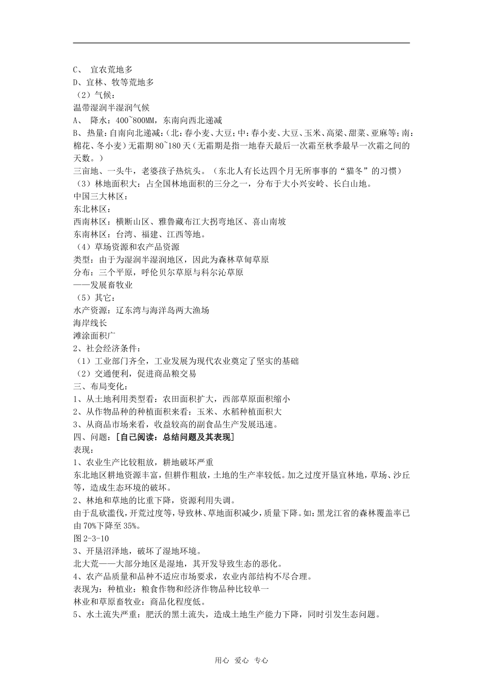 2.3 中国东北地区农业的可持续发展（教案）_第2页