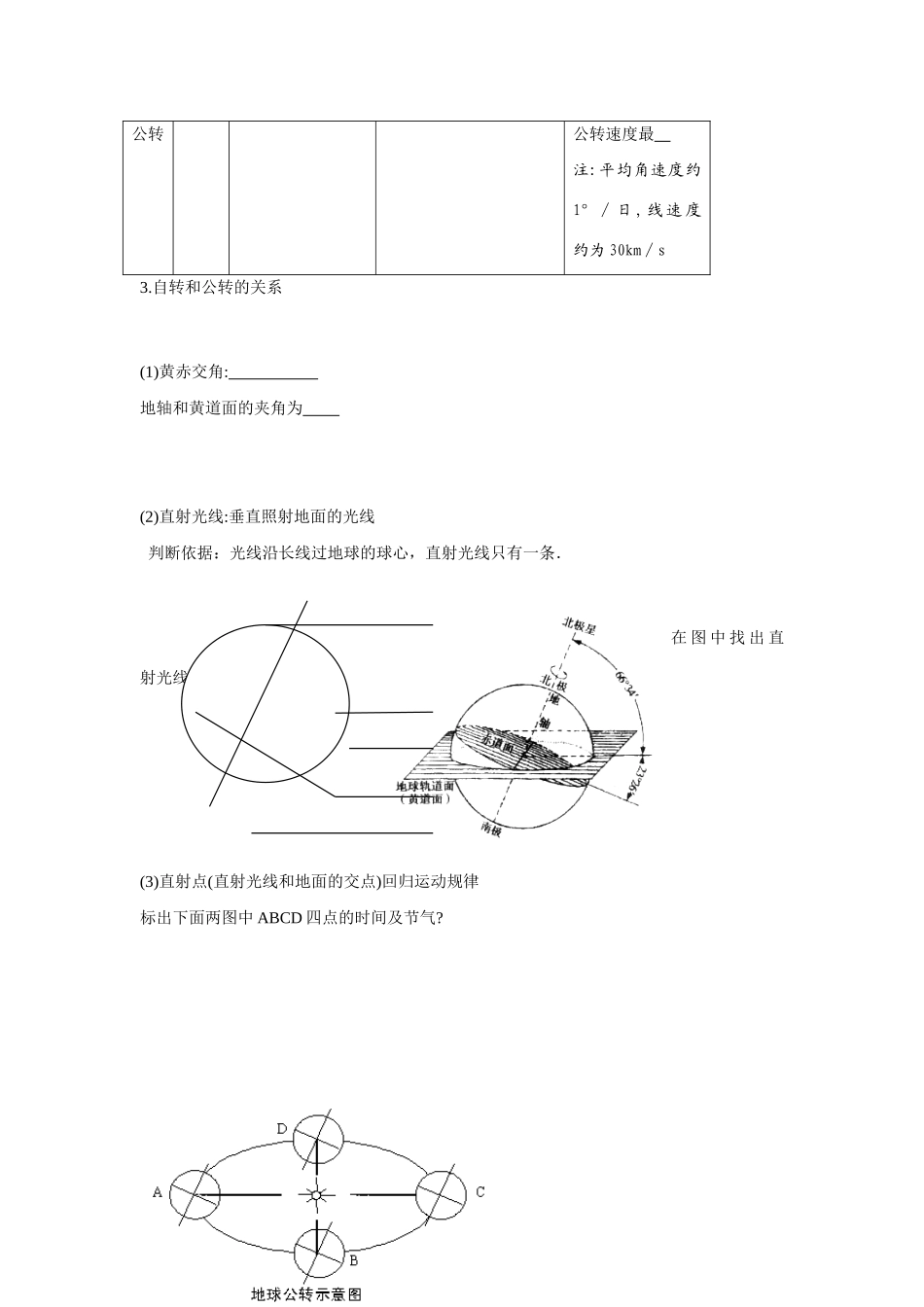 1.3高中地理：湘教版必修_第2页