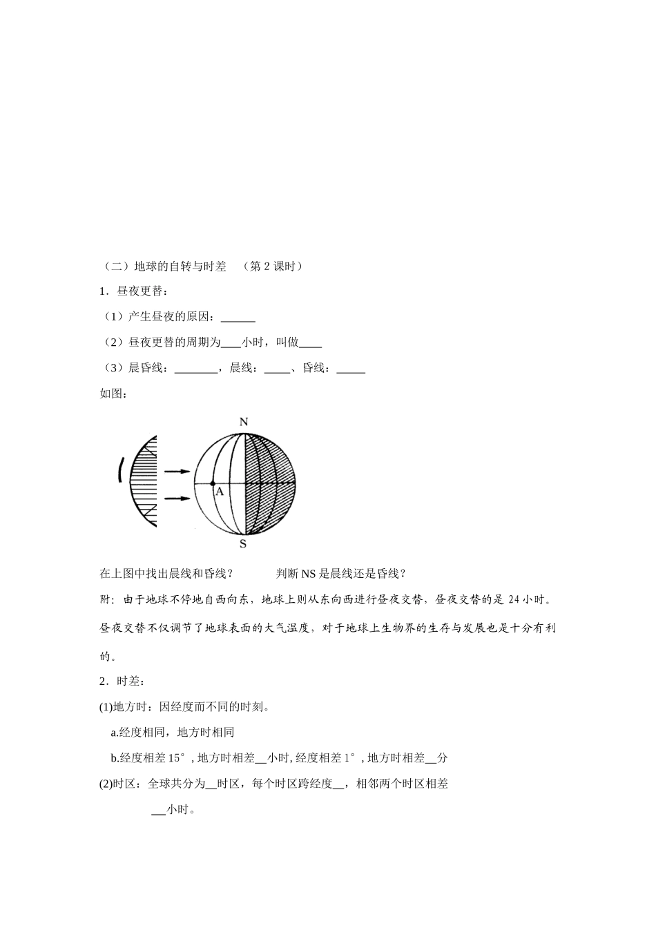 1.3高中地理：湘教版必修_第3页