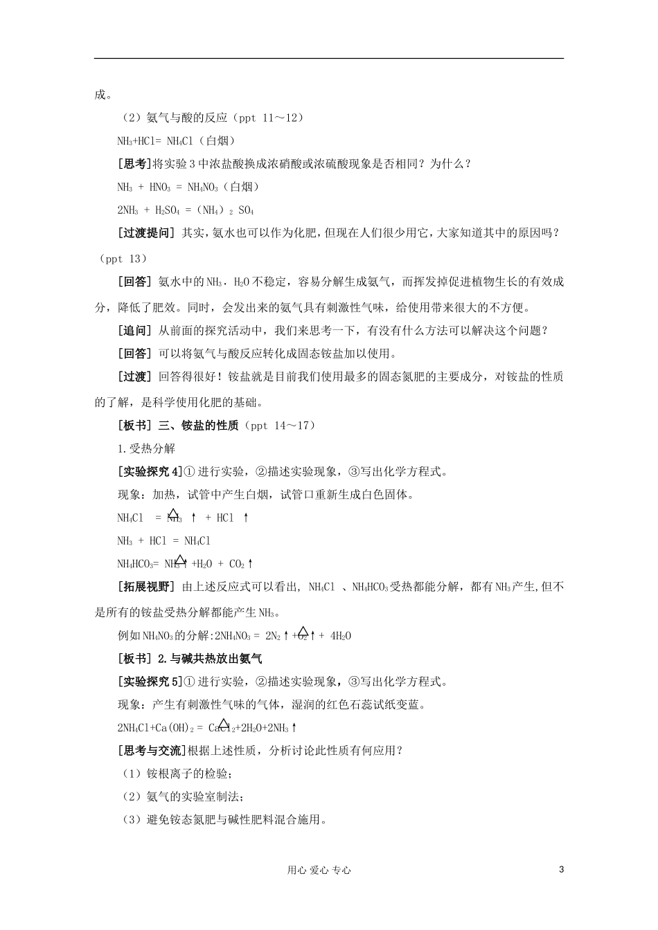 11-12学年高中化学《氮肥的生产和使用》教学设计 苏教版必修1_第3页