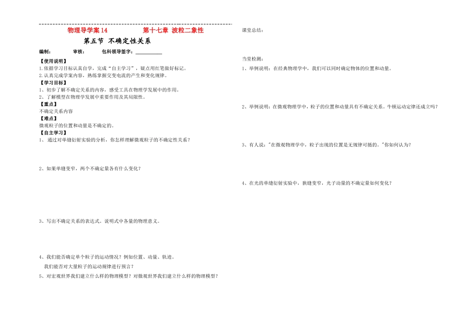17.5 不确定性关系_第1页