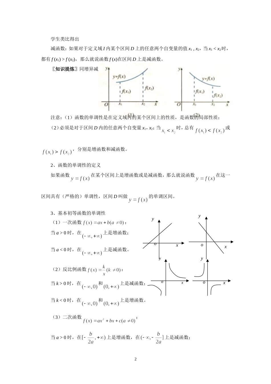 1.3函数的基本性质_第2页