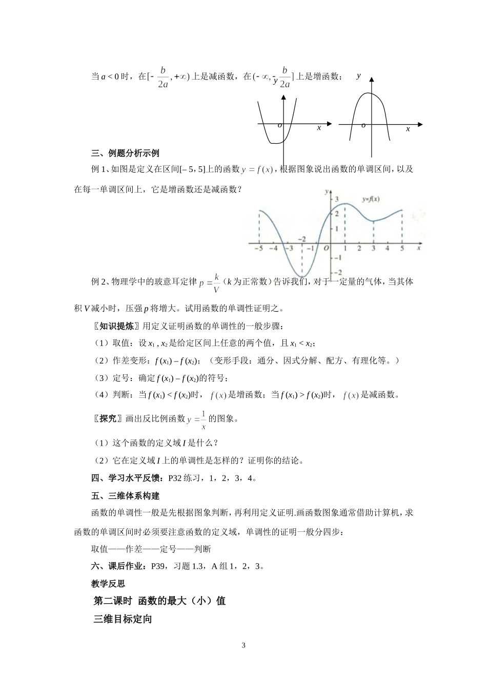 1.3函数的基本性质_第3页