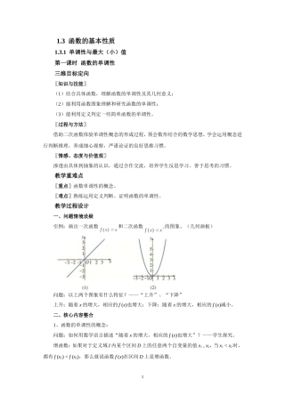 1.3函数的基本性质