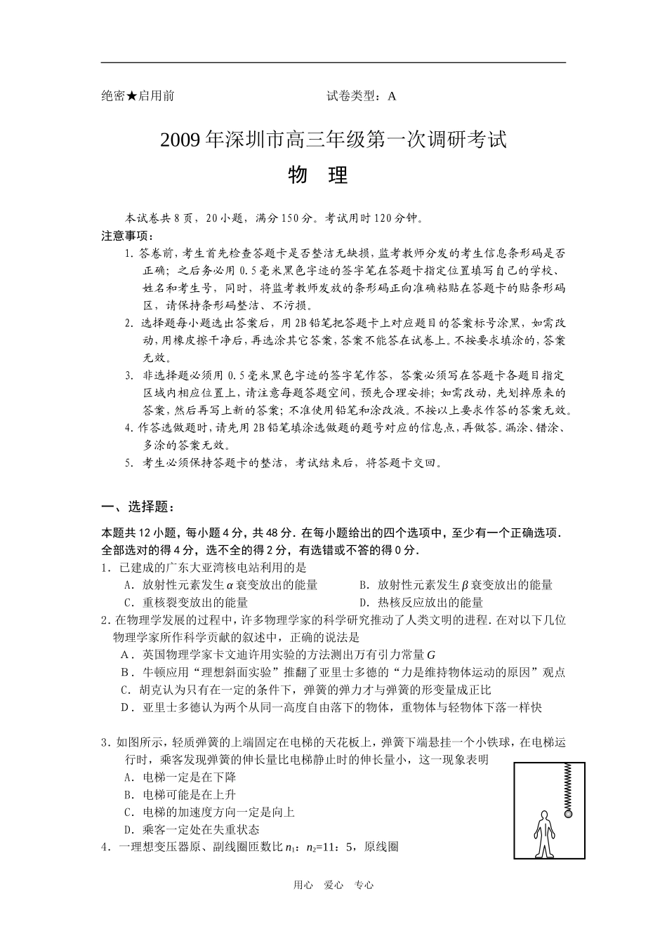 09届深圳市第一次调研_第1页