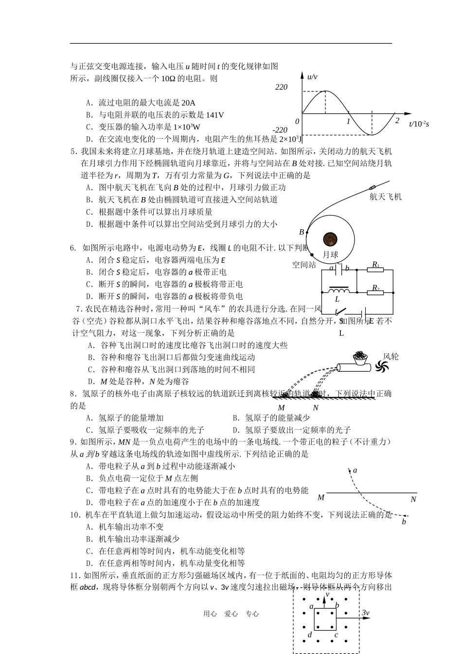 09届深圳市第一次调研_第2页
