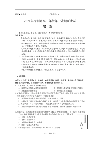 09届深圳市第一次调研