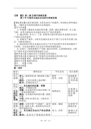 2.3 中国东北地区农业的可持续发展（教案）3