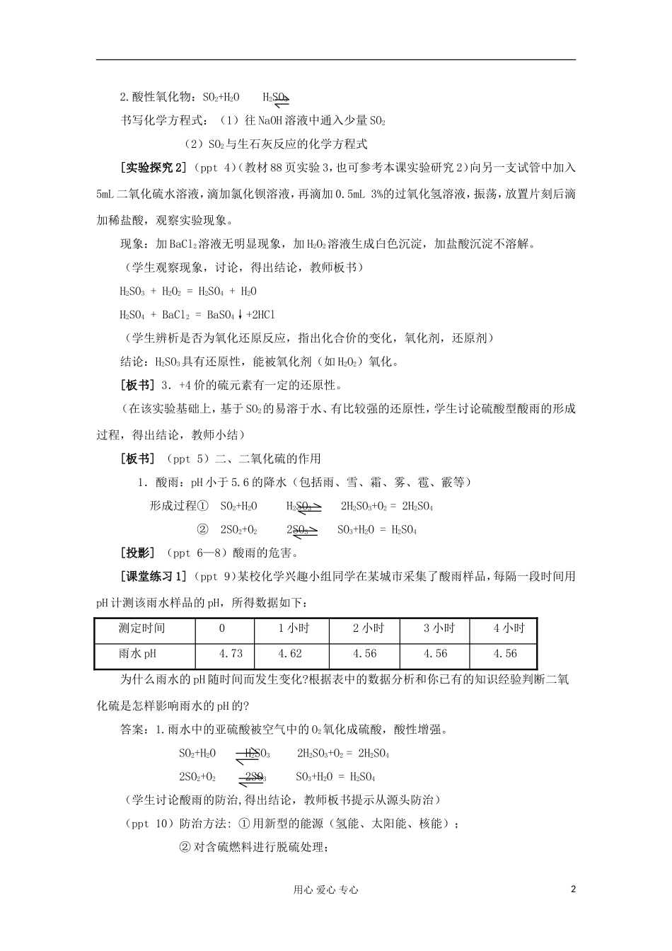 11-12学年高中化学《二氧化硫的性质和作用》教学设计 苏教版必修1_第2页
