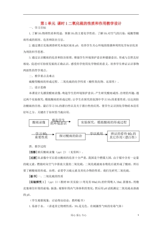 11-12学年高中化学《二氧化硫的性质和作用》教学设计 苏教版必修1