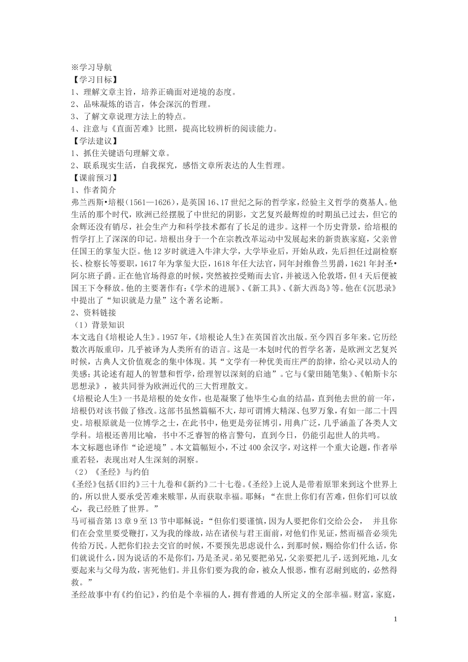 17.论厄运 教案_第1页