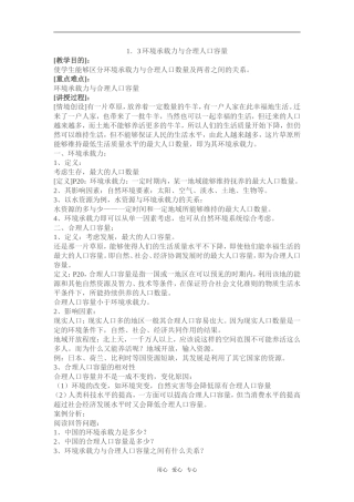 1.3环境承载力与合理人口容量