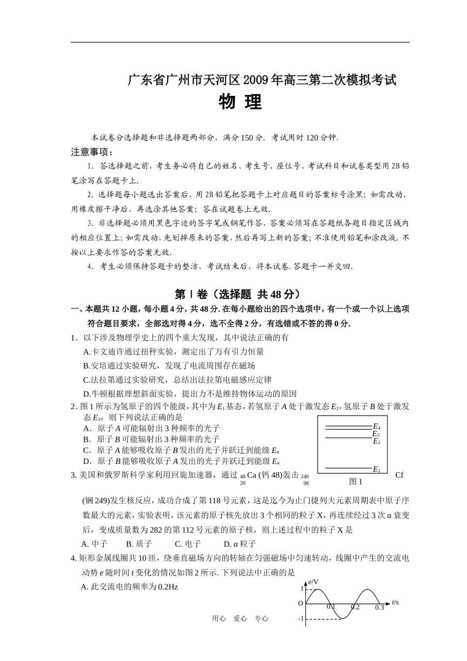 09届天河区第二次模拟_第1页