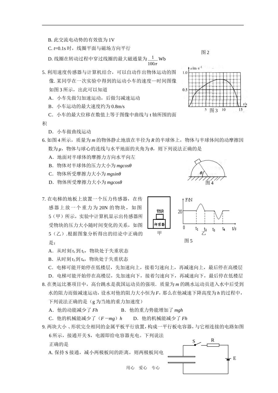 09届天河区第二次模拟_第2页