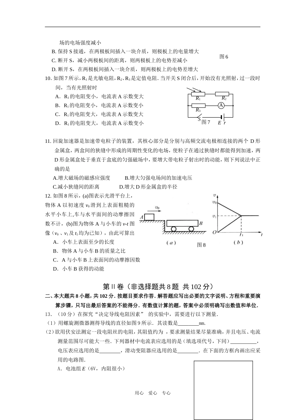 09届天河区第二次模拟_第3页