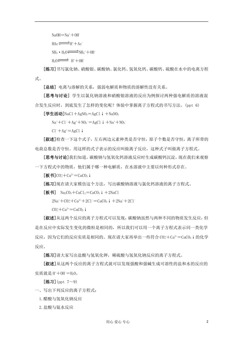 11-12学年高中化学《离子反应》教学设计 苏教版必修1_第2页