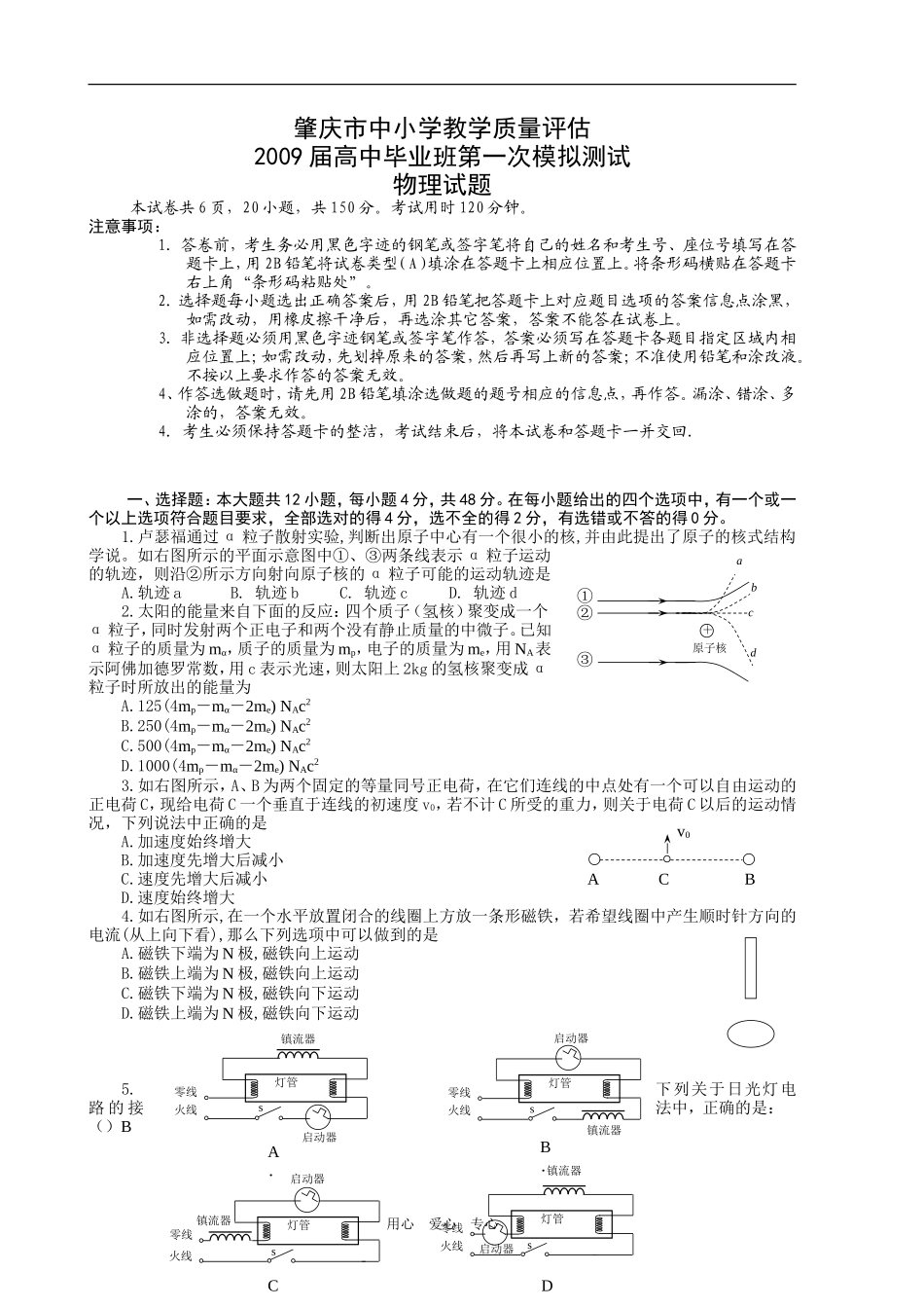 09届肇庆市第一次模拟_第1页