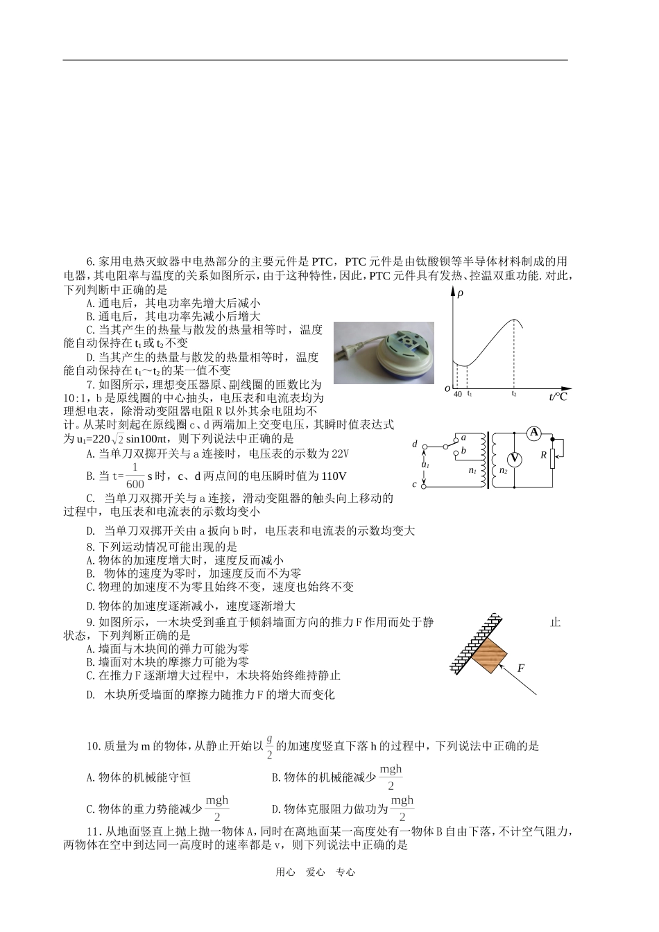09届肇庆市第一次模拟_第2页