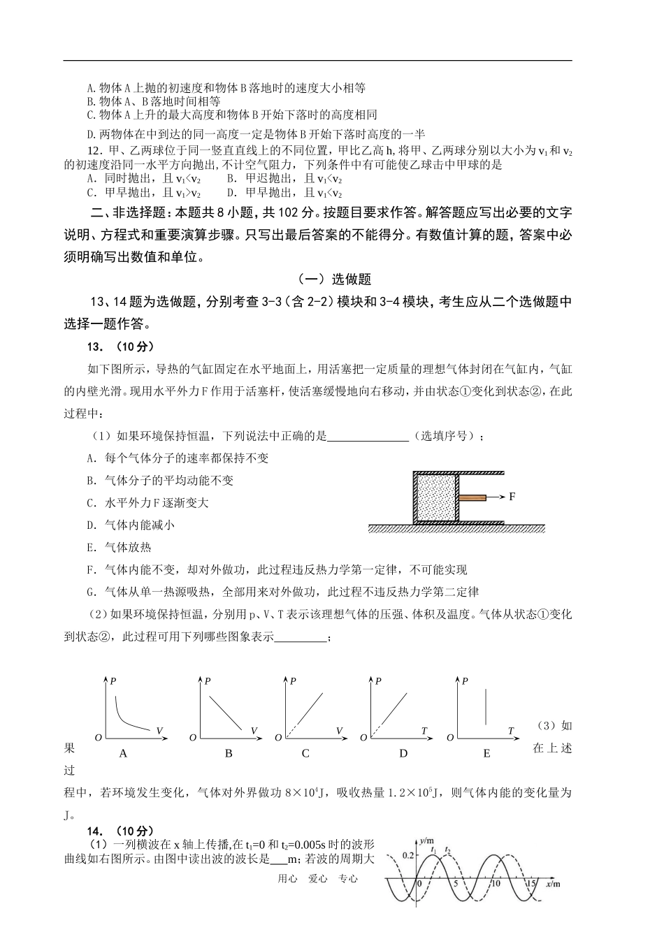 09届肇庆市第一次模拟_第3页