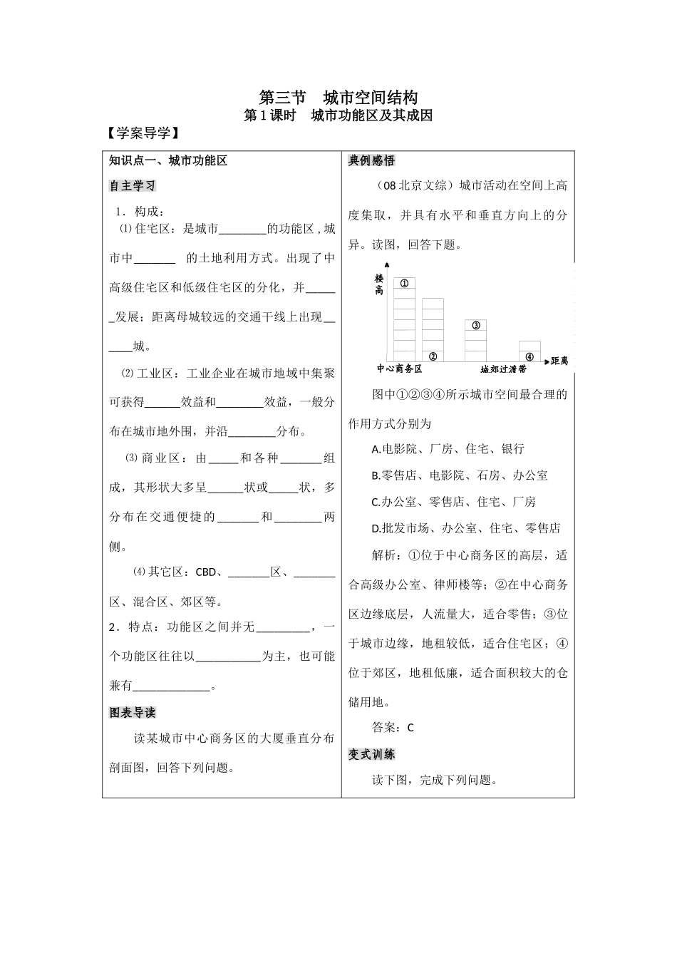 2.3.1 城市空间结构_第1页