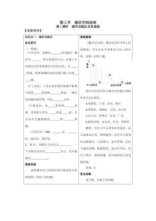 2.3.1 城市空间结构