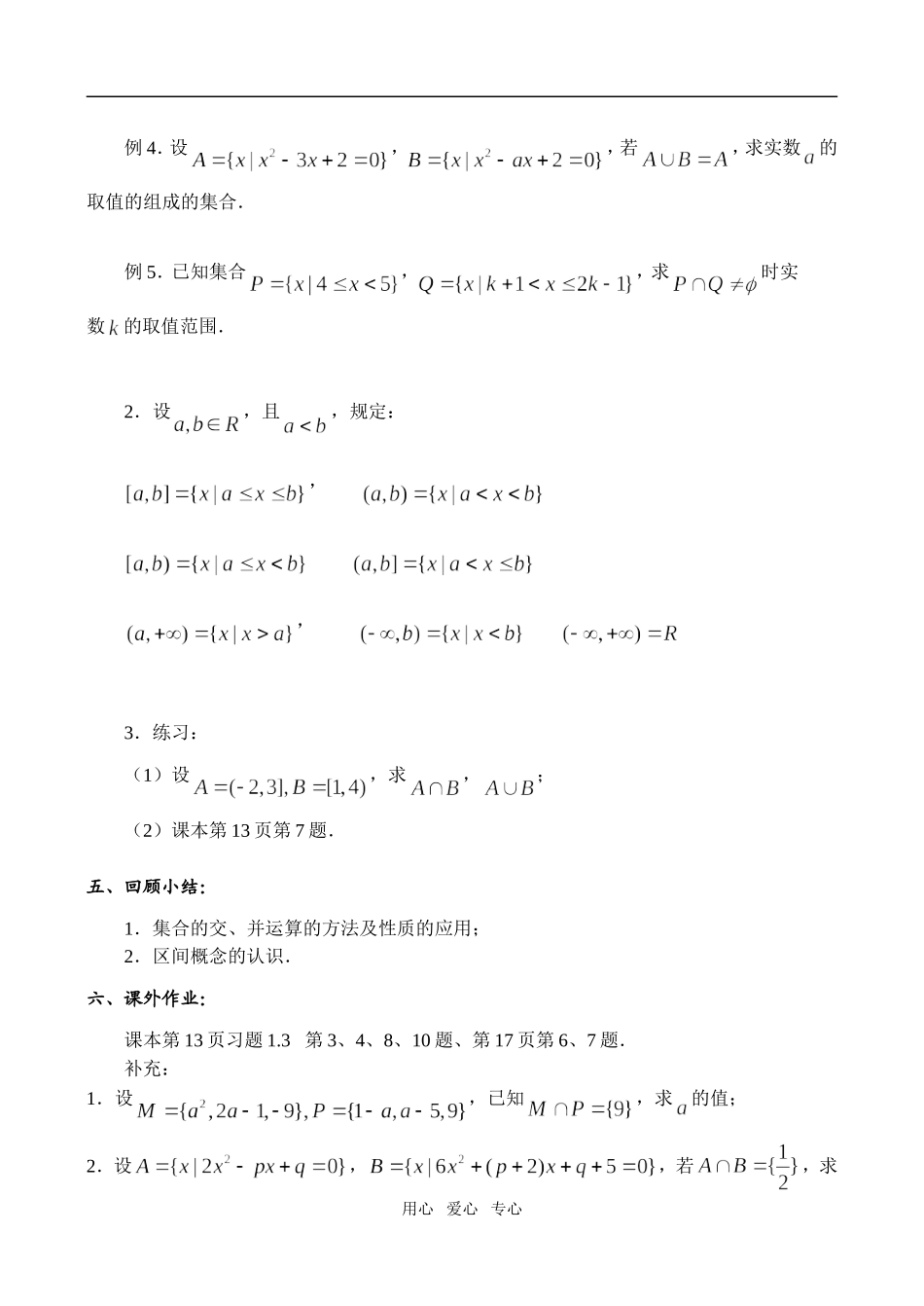 1.3交集、并集（2）_第2页