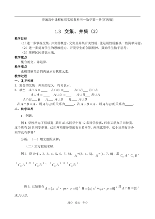 1.3交集、并集（2）