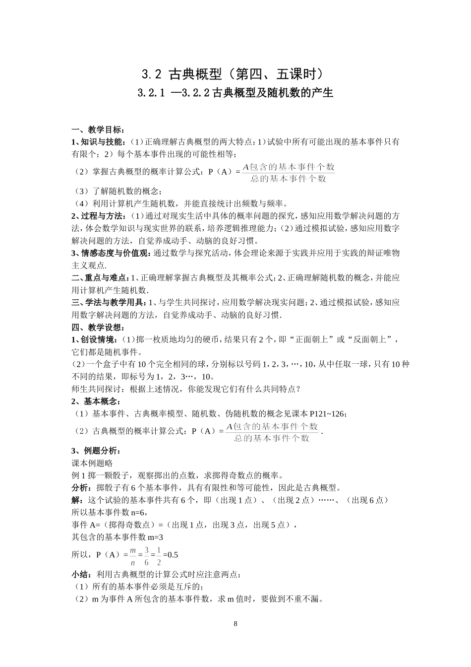 17。3.2.1—3.2.2古典概型及随机数的产生_第1页