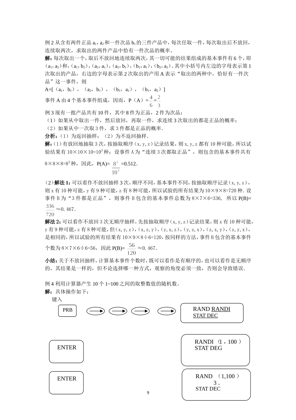 17。3.2.1—3.2.2古典概型及随机数的产生_第2页
