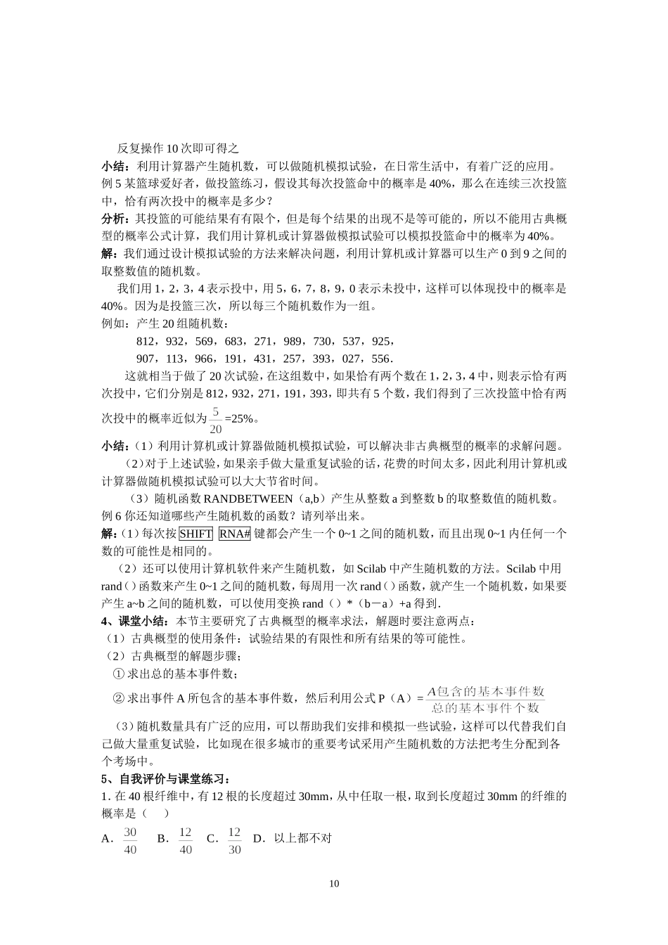 17。3.2.1—3.2.2古典概型及随机数的产生_第3页