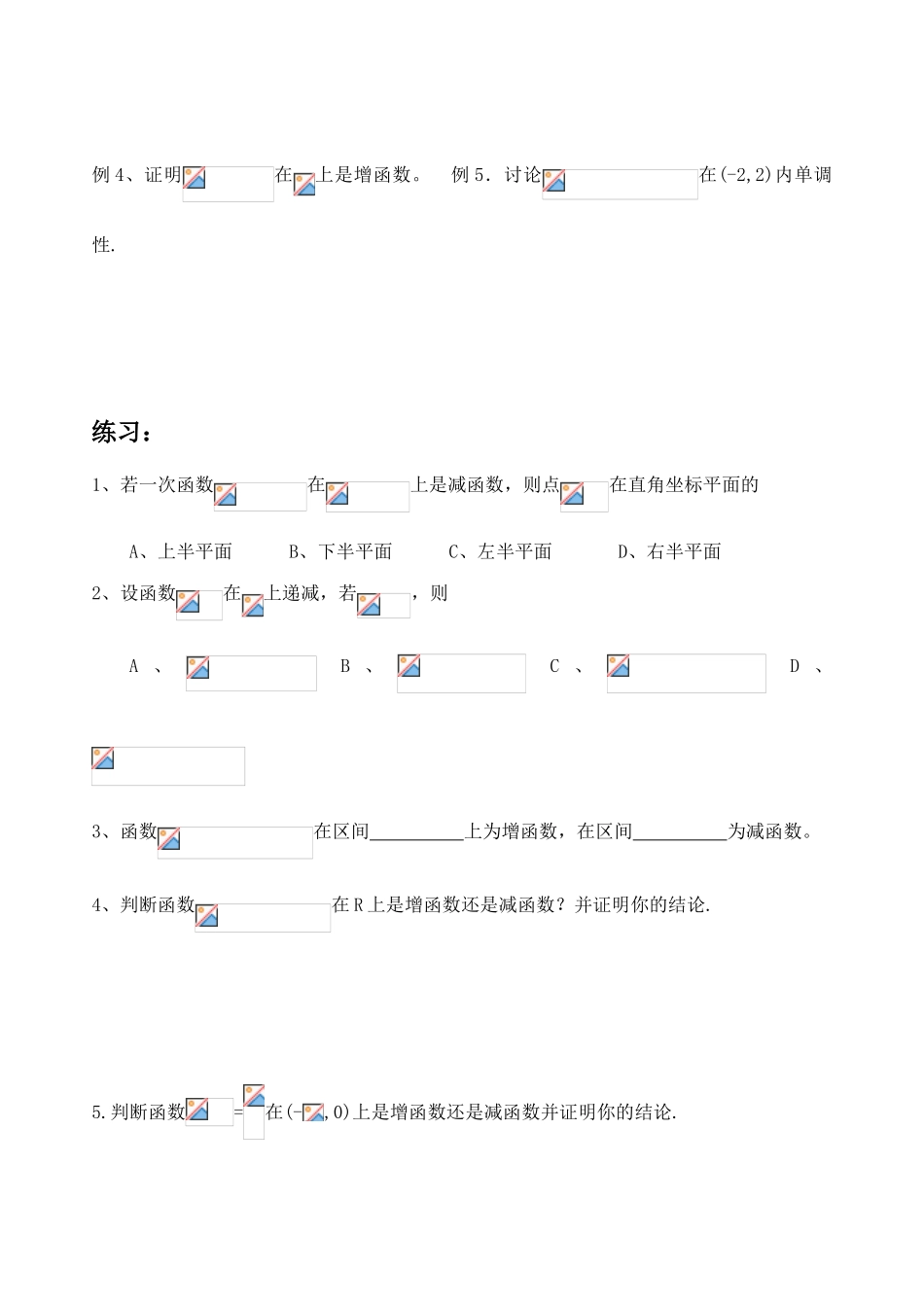 2.3.1 函数的单调性_第2页
