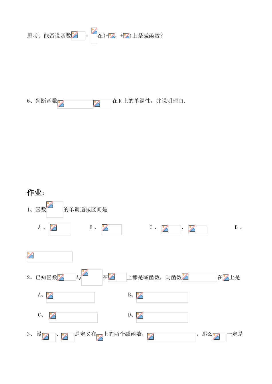 2.3.1 函数的单调性_第3页